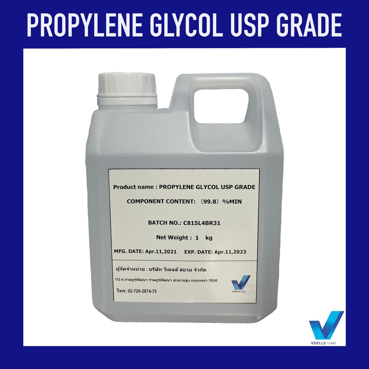 PROPYLENE GLYCOL USP GRADE (PG) (ขนาด 1 Kg) - VDELLS SIAM CO.,LTD.